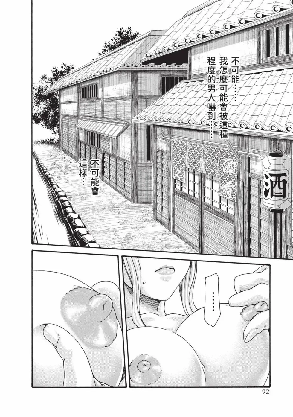 [Haruki]Araxa Ninpo-Cho Volume. 8 | 霰草忍法帖 8[Chinese] [Digital] Page 93