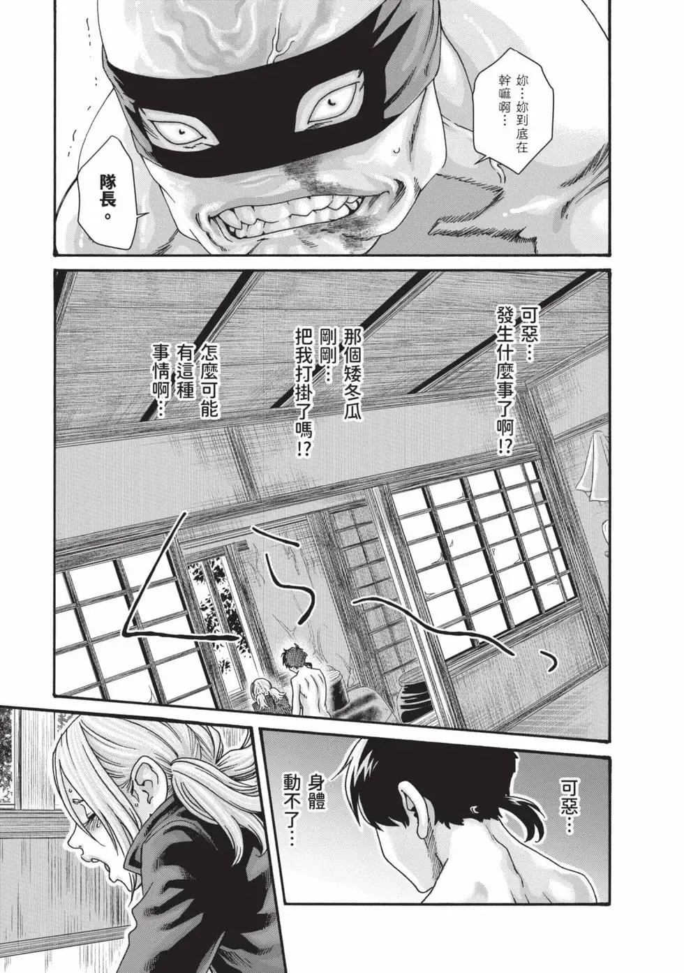 [Haruki]Araxa Ninpo-Cho Volume. 8 | 霰草忍法帖 8[Chinese] [Digital] Page 98
