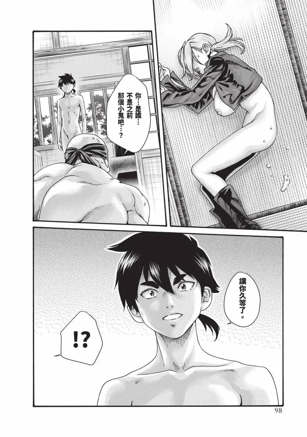 [Haruki]Araxa Ninpo-Cho Volume. 8 | 霰草忍法帖 8[Chinese] [Digital] Page 99