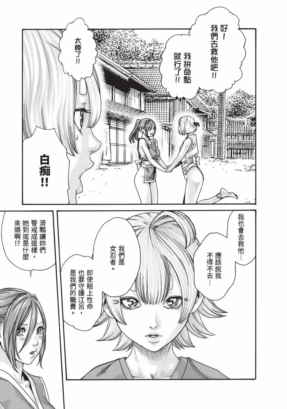 [Haruki]Araxa Ninpo-Cho Volume. 9 | 霰草忍法帖 9[Chinese] [Digital] Page 10