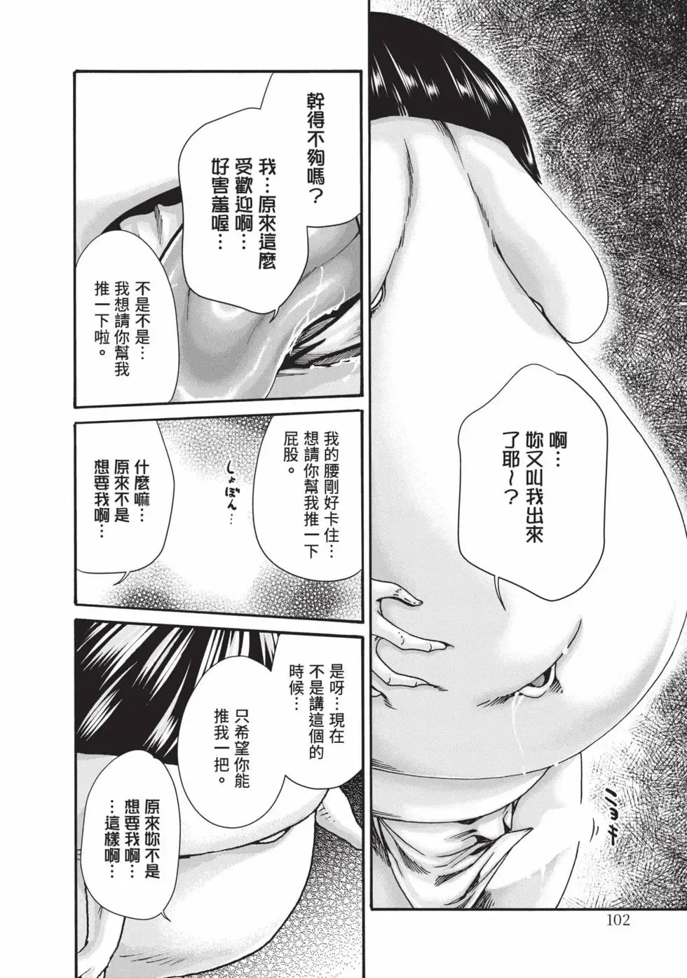 [Haruki]Araxa Ninpo-Cho Volume. 9 | 霰草忍法帖 9[Chinese] [Digital] Page 103