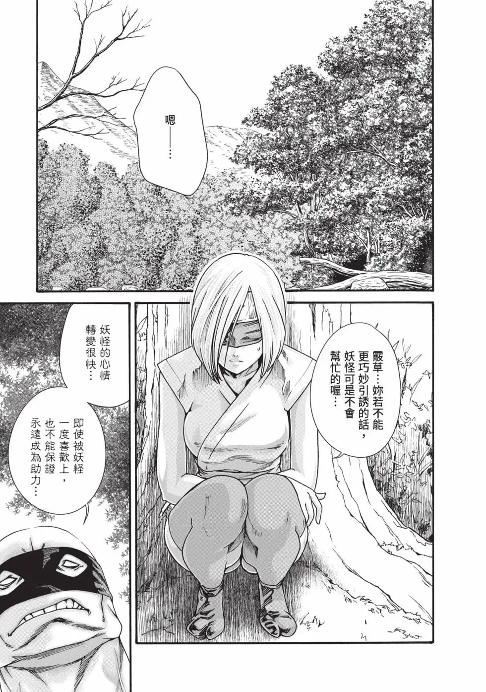 [Haruki]Araxa Ninpo-Cho Volume. 9 | 霰草忍法帖 9[Chinese] [Digital] Page 104