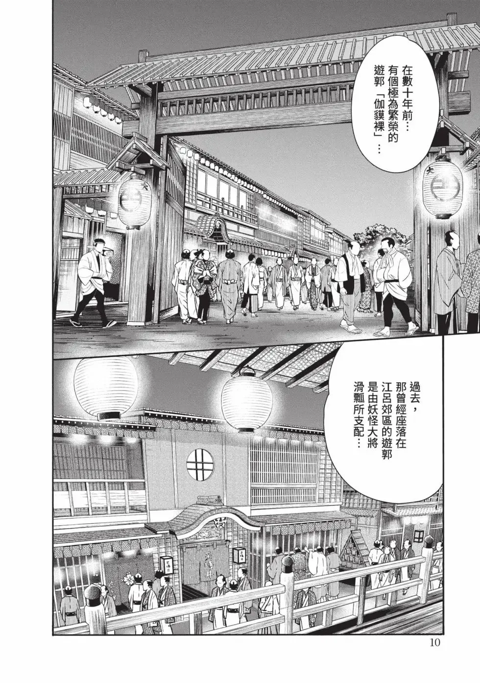 [Haruki]Araxa Ninpo-Cho Volume. 9 | 霰草忍法帖 9[Chinese] [Digital] Page 11