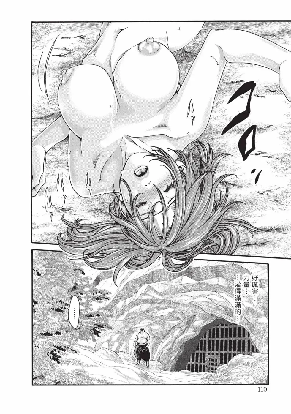 [Haruki]Araxa Ninpo-Cho Volume. 9 | 霰草忍法帖 9[Chinese] [Digital] Page 111