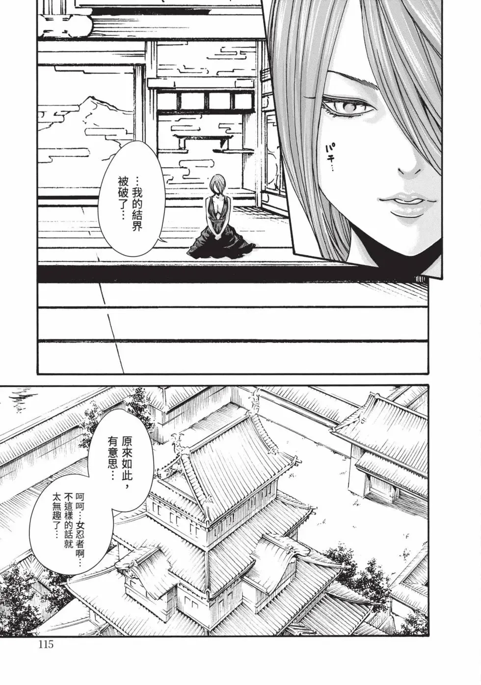 [Haruki]Araxa Ninpo-Cho Volume. 9 | 霰草忍法帖 9[Chinese] [Digital] Page 116