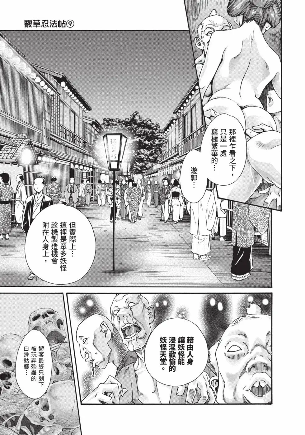 [Haruki]Araxa Ninpo-Cho Volume. 9 | 霰草忍法帖 9[Chinese] [Digital] Page 12