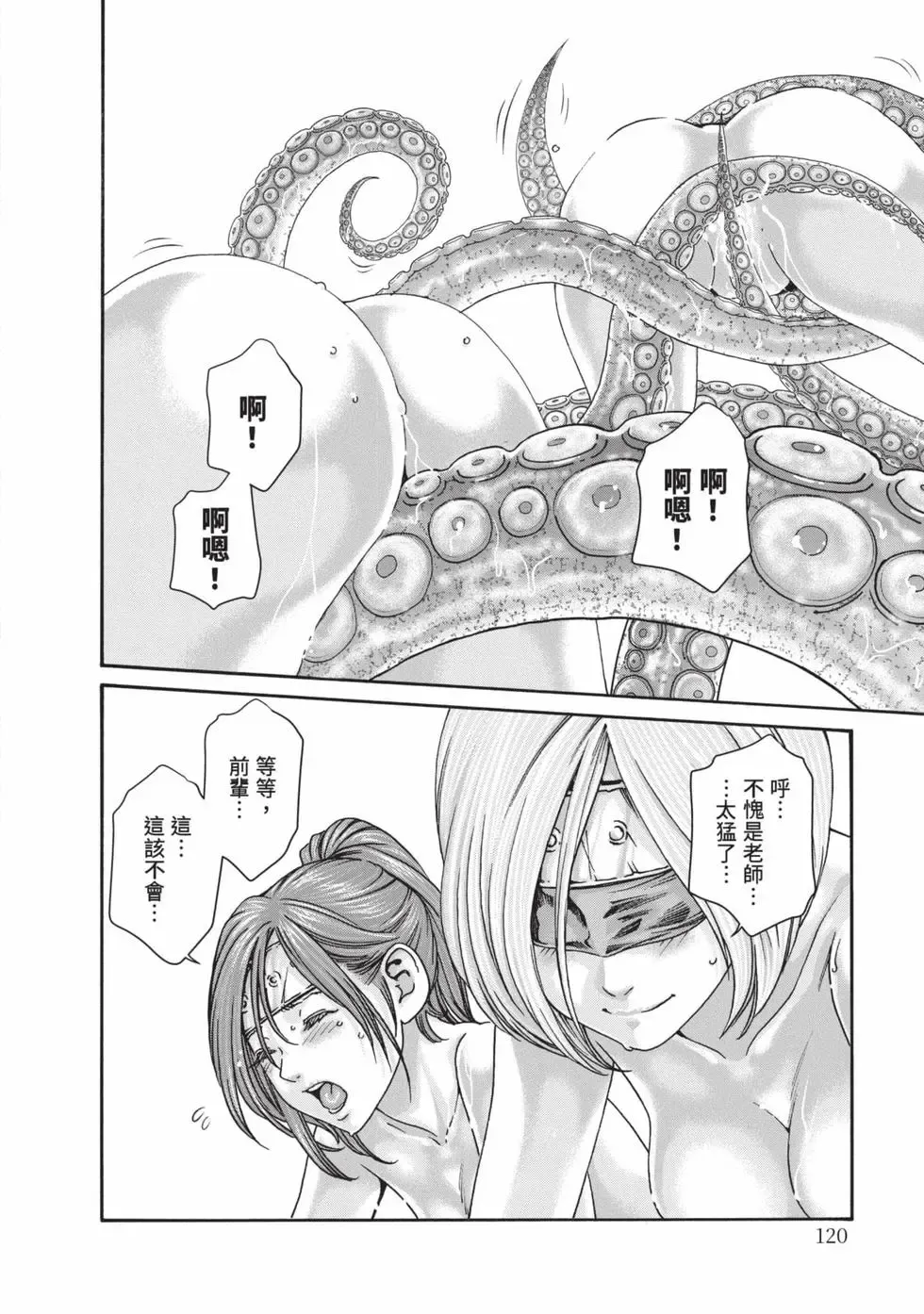 [Haruki]Araxa Ninpo-Cho Volume. 9 | 霰草忍法帖 9[Chinese] [Digital] Page 121