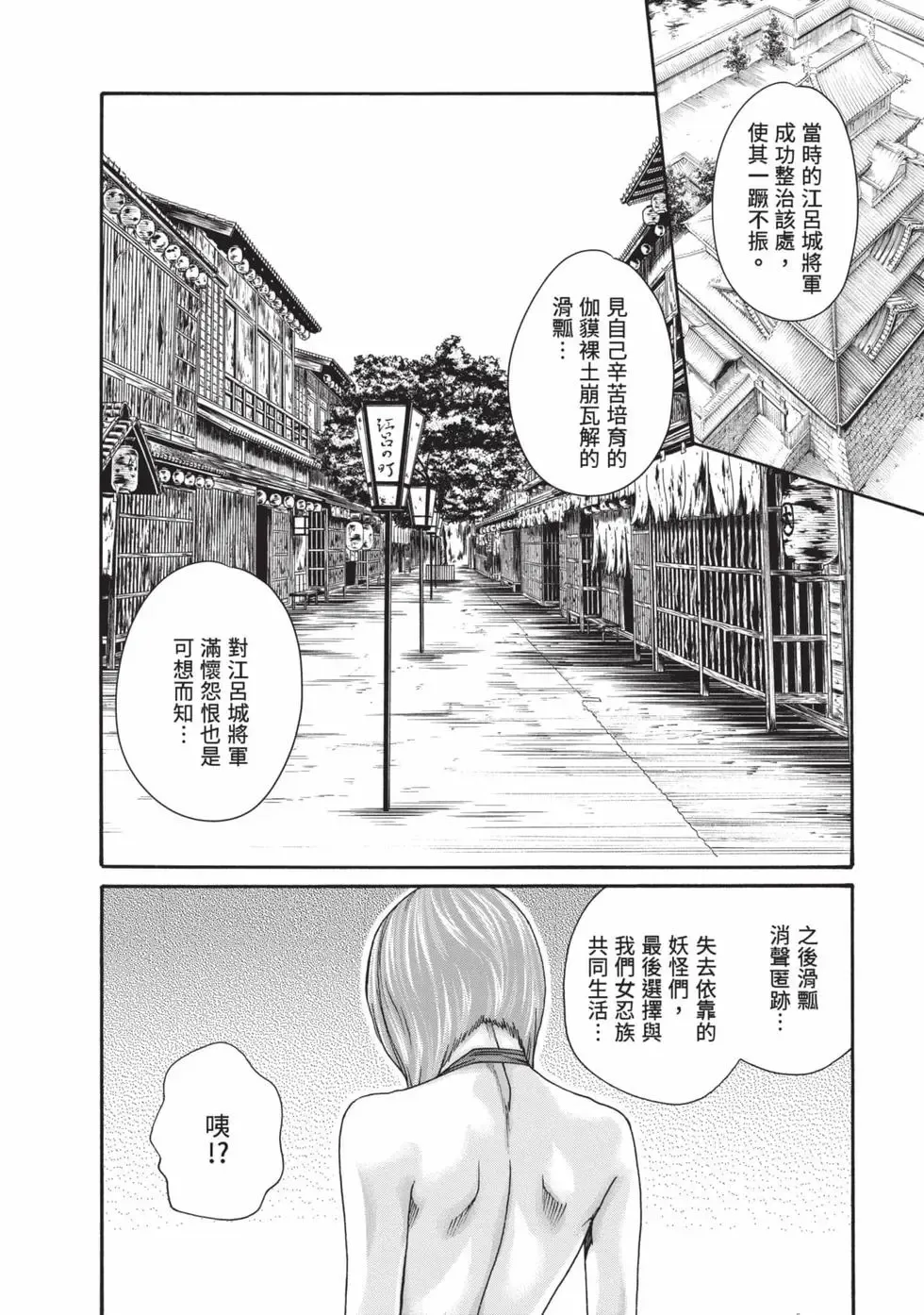 [Haruki]Araxa Ninpo-Cho Volume. 9 | 霰草忍法帖 9[Chinese] [Digital] Page 13