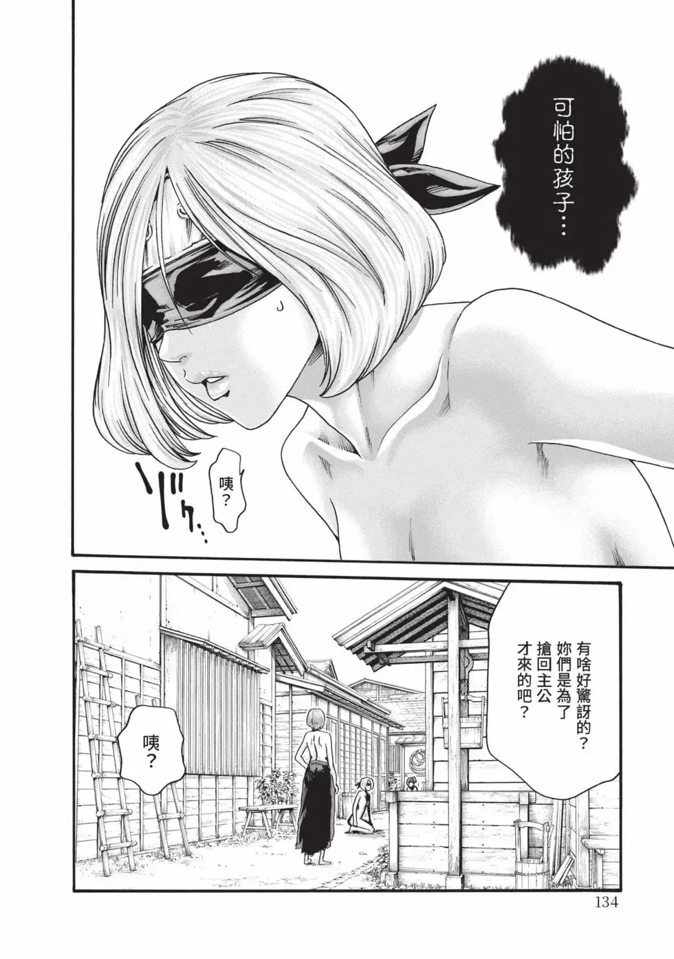 [Haruki]Araxa Ninpo-Cho Volume. 9 | 霰草忍法帖 9[Chinese] [Digital] Page 135