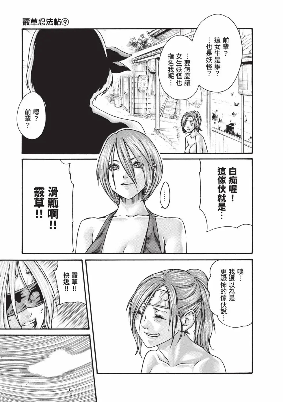 [Haruki]Araxa Ninpo-Cho Volume. 9 | 霰草忍法帖 9[Chinese] [Digital] Page 136