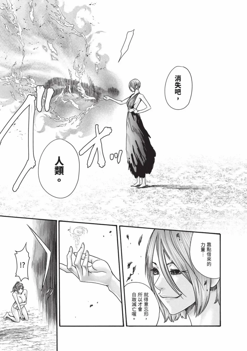 [Haruki]Araxa Ninpo-Cho Volume. 9 | 霰草忍法帖 9[Chinese] [Digital] Page 138