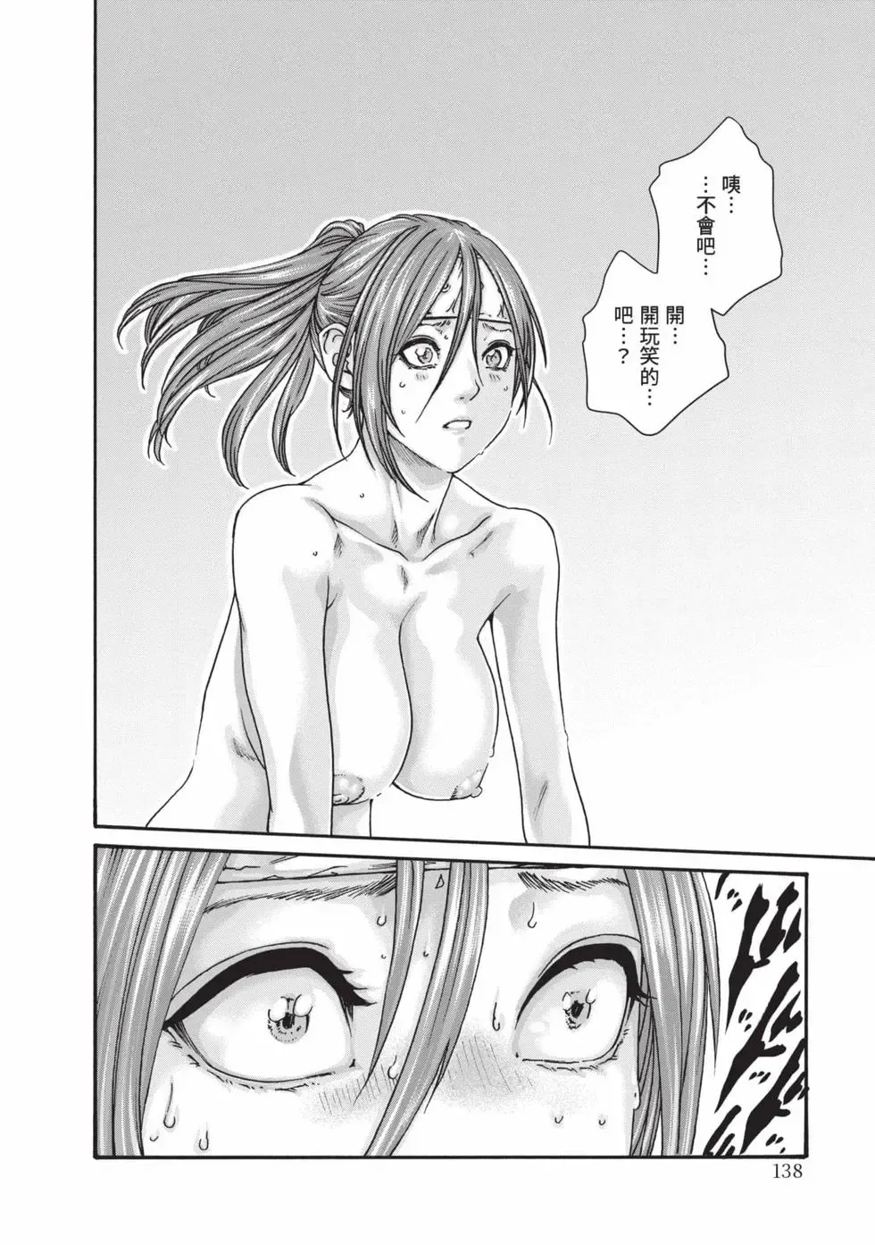 [Haruki]Araxa Ninpo-Cho Volume. 9 | 霰草忍法帖 9[Chinese] [Digital] Page 139