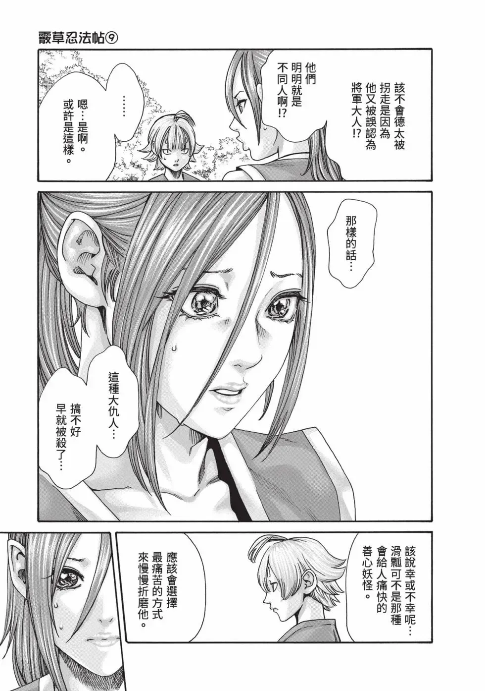 [Haruki]Araxa Ninpo-Cho Volume. 9 | 霰草忍法帖 9[Chinese] [Digital] Page 14