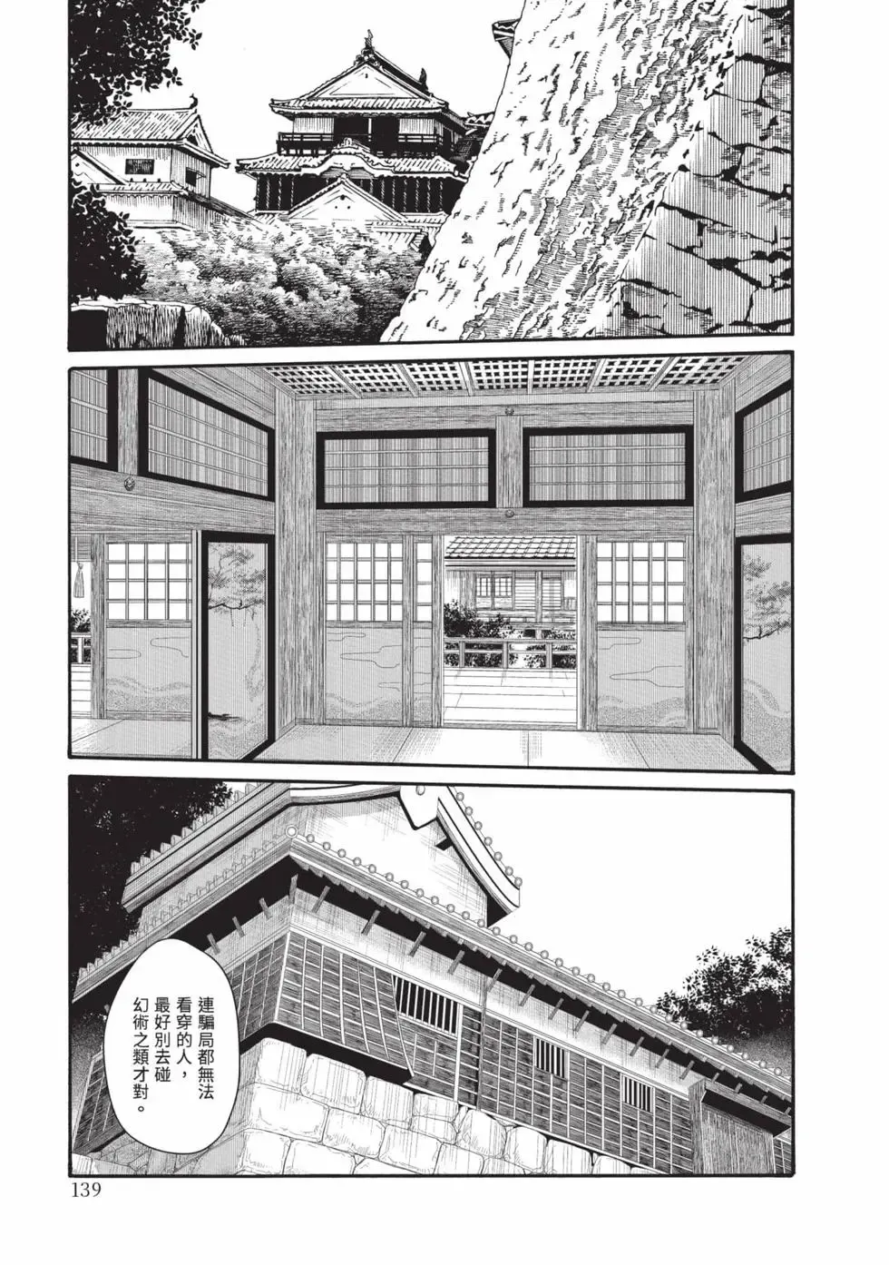 [Haruki]Araxa Ninpo-Cho Volume. 9 | 霰草忍法帖 9[Chinese] [Digital] Page 140