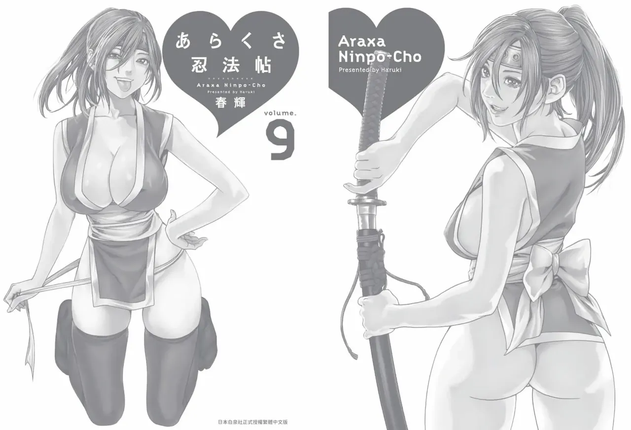 [Haruki]Araxa Ninpo-Cho Volume. 9 | 霰草忍法帖 9[Chinese] [Digital] Page 144