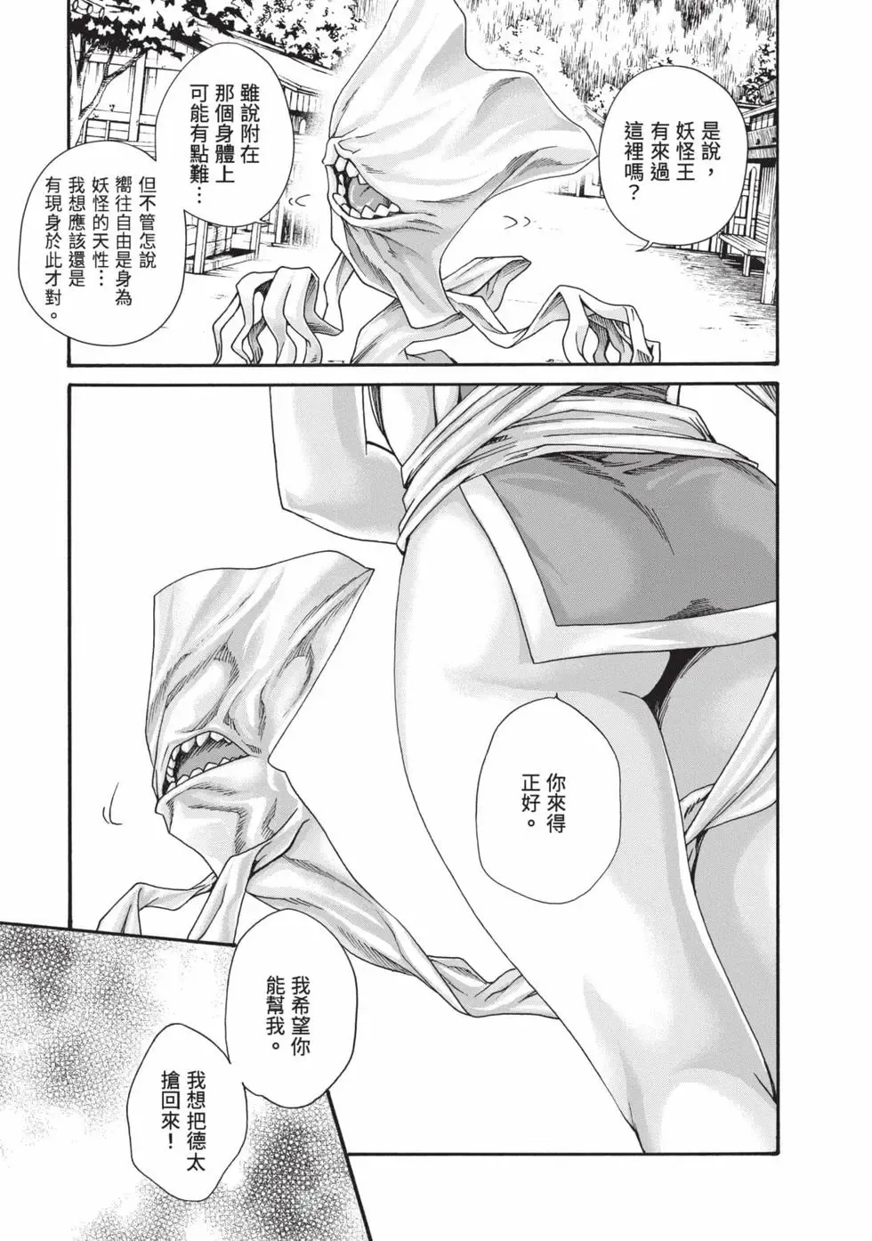 [Haruki]Araxa Ninpo-Cho Volume. 9 | 霰草忍法帖 9[Chinese] [Digital] Page 16