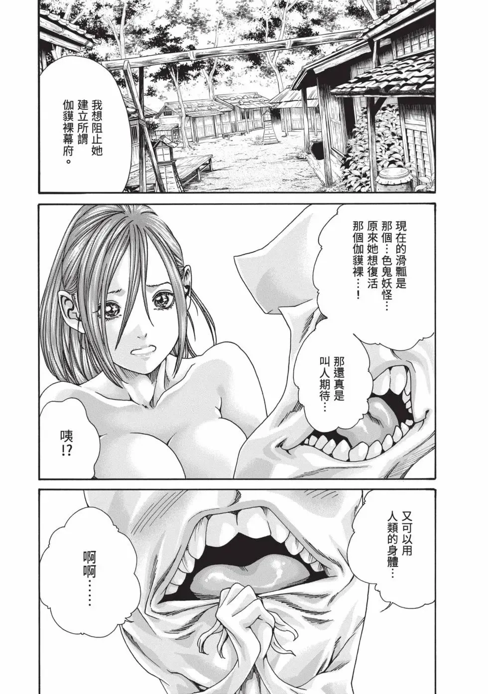 [Haruki]Araxa Ninpo-Cho Volume. 9 | 霰草忍法帖 9[Chinese] [Digital] Page 18