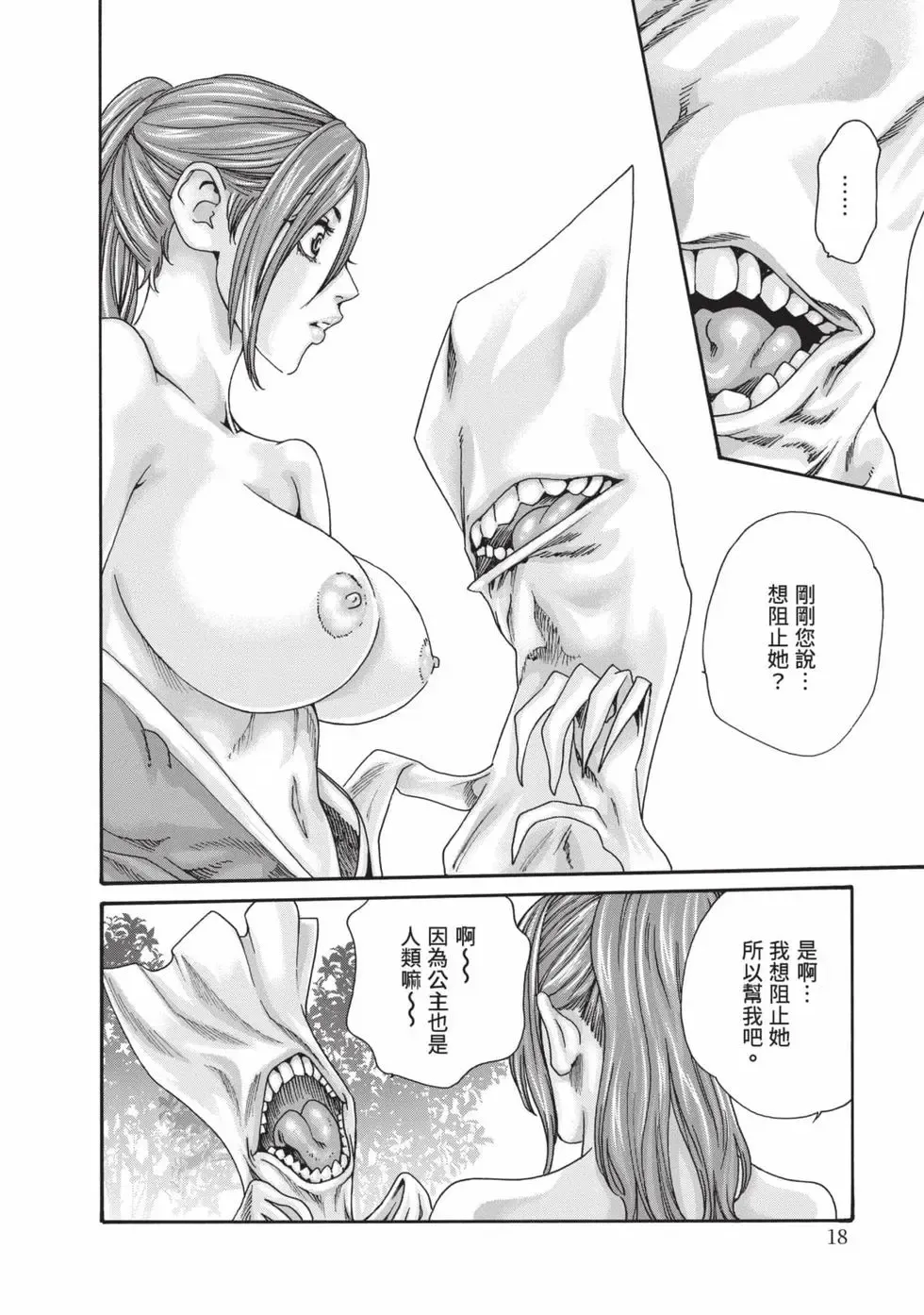 [Haruki]Araxa Ninpo-Cho Volume. 9 | 霰草忍法帖 9[Chinese] [Digital] Page 19