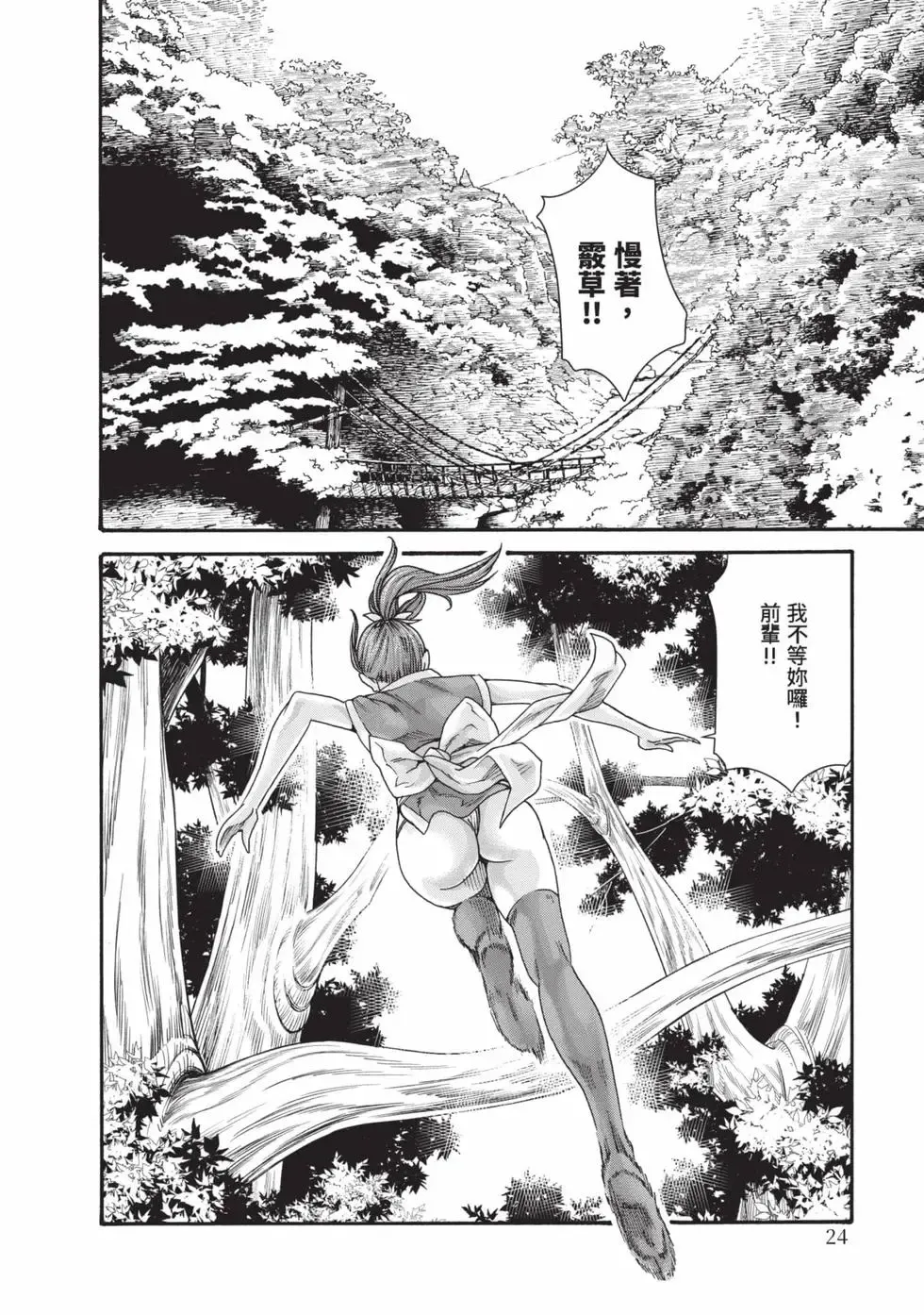 [Haruki]Araxa Ninpo-Cho Volume. 9 | 霰草忍法帖 9[Chinese] [Digital] Page 25