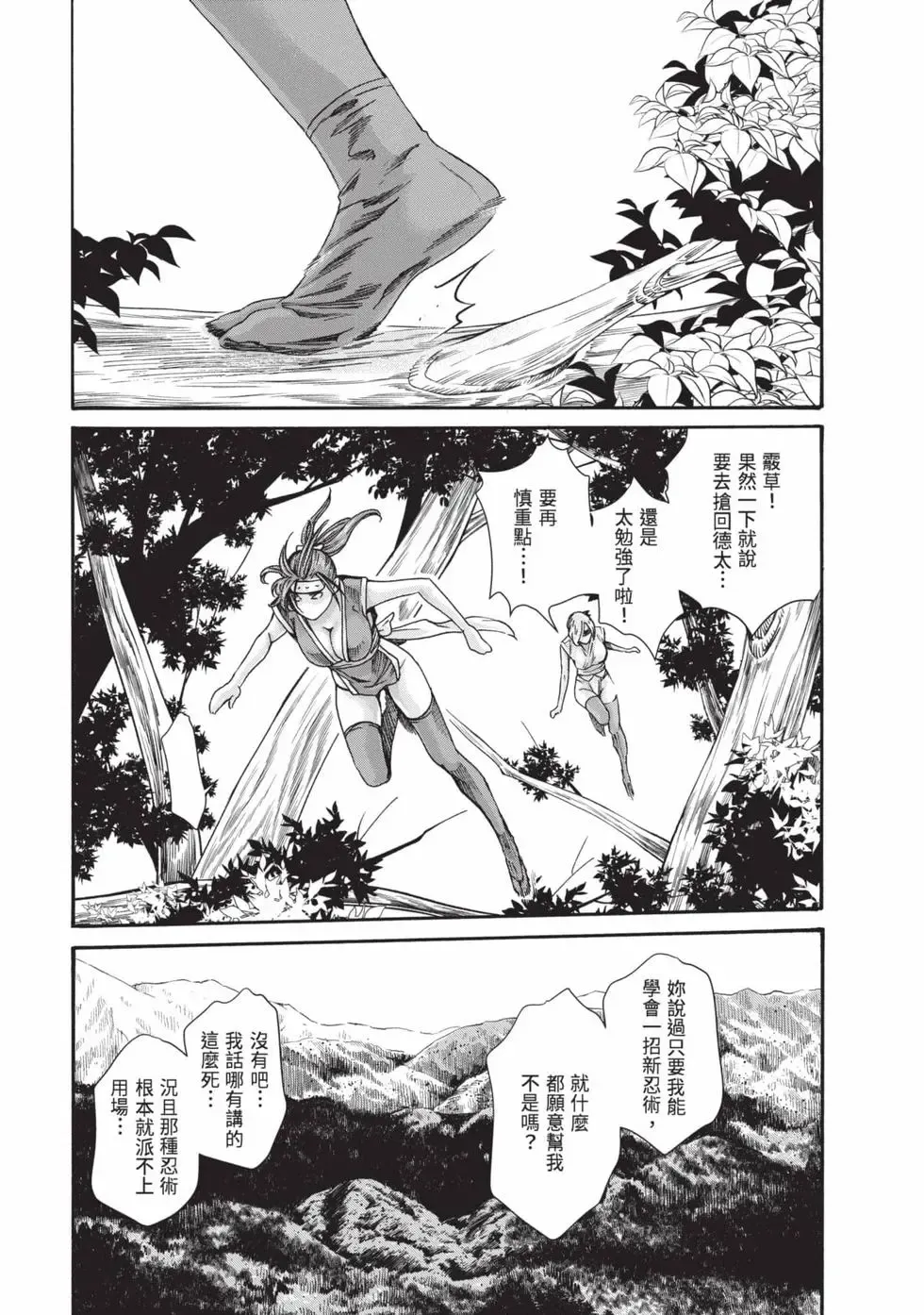 [Haruki]Araxa Ninpo-Cho Volume. 9 | 霰草忍法帖 9[Chinese] [Digital] Page 26