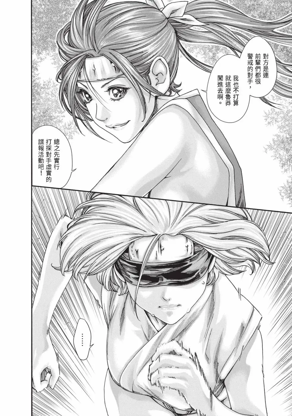 [Haruki]Araxa Ninpo-Cho Volume. 9 | 霰草忍法帖 9[Chinese] [Digital] Page 27