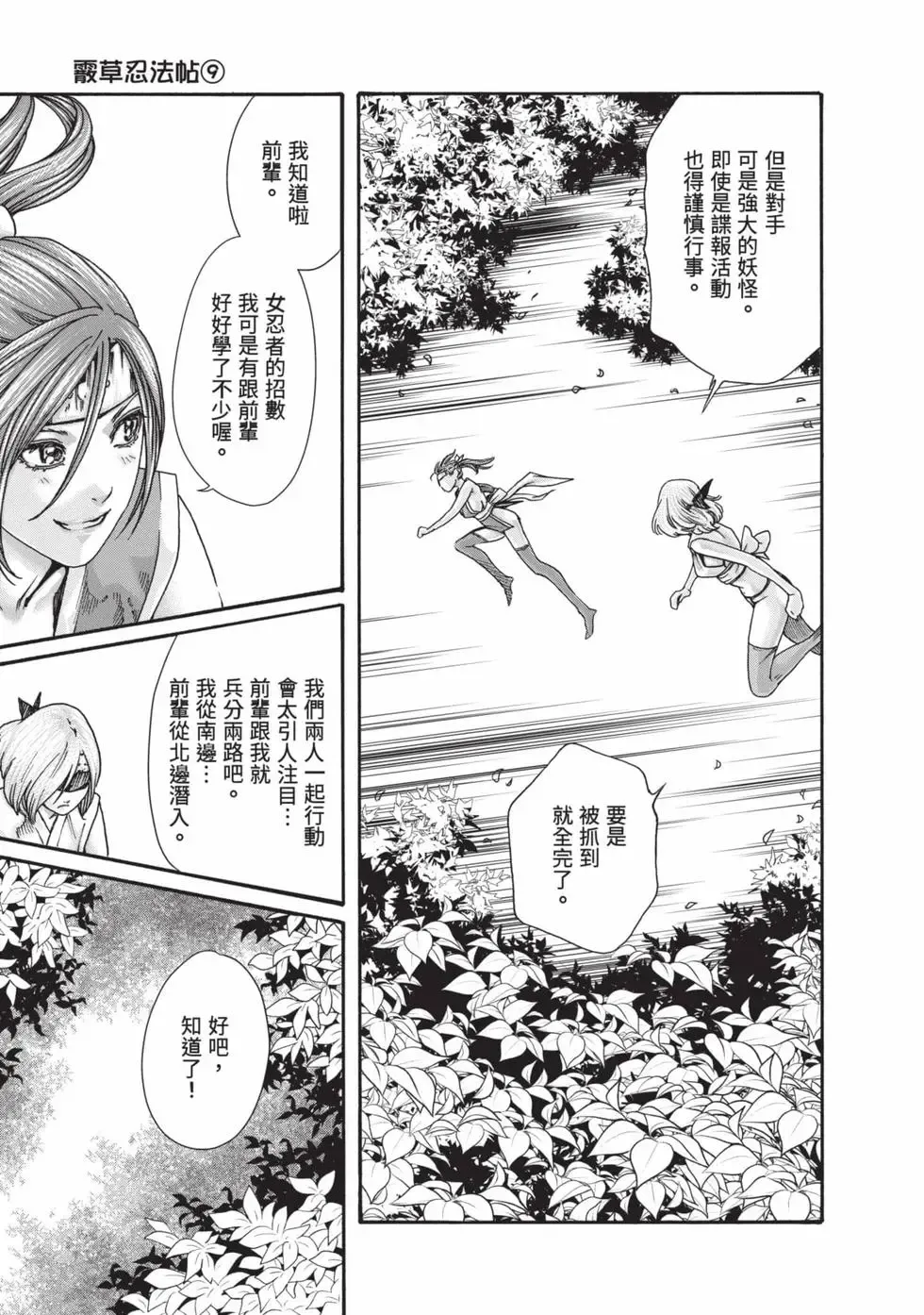 [Haruki]Araxa Ninpo-Cho Volume. 9 | 霰草忍法帖 9[Chinese] [Digital] Page 28