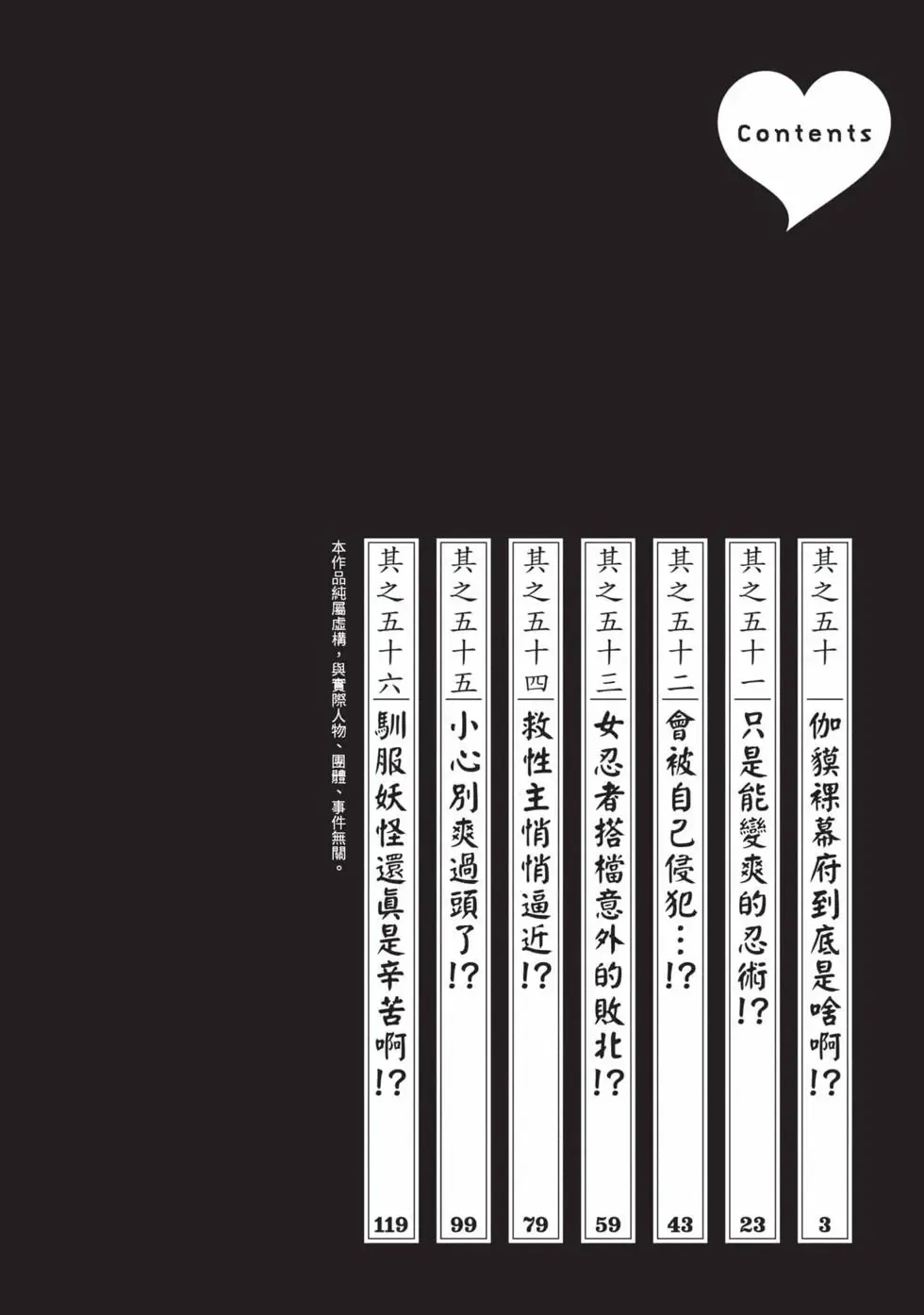 [Haruki]Araxa Ninpo-Cho Volume. 9 | 霰草忍法帖 9[Chinese] [Digital] Page 3