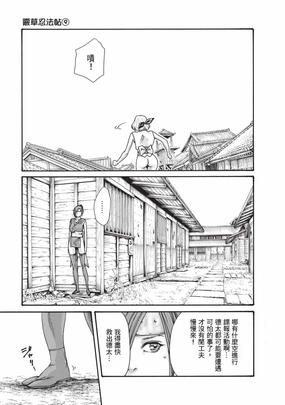 [Haruki]Araxa Ninpo-Cho Volume. 9 | 霰草忍法帖 9[Chinese] [Digital] Page 30
