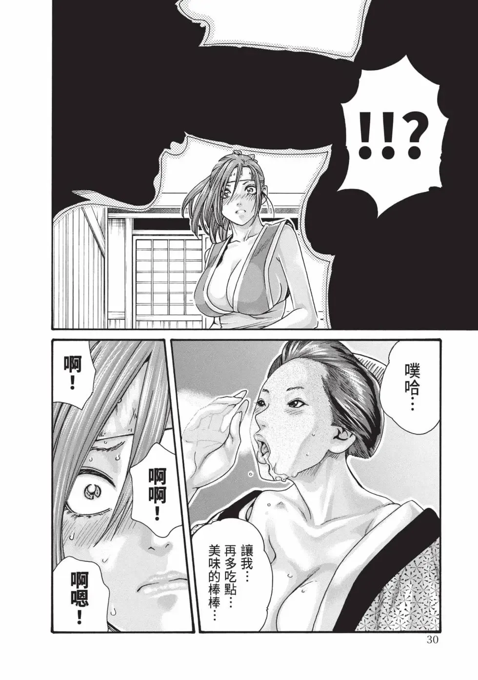 [Haruki]Araxa Ninpo-Cho Volume. 9 | 霰草忍法帖 9[Chinese] [Digital] Page 31