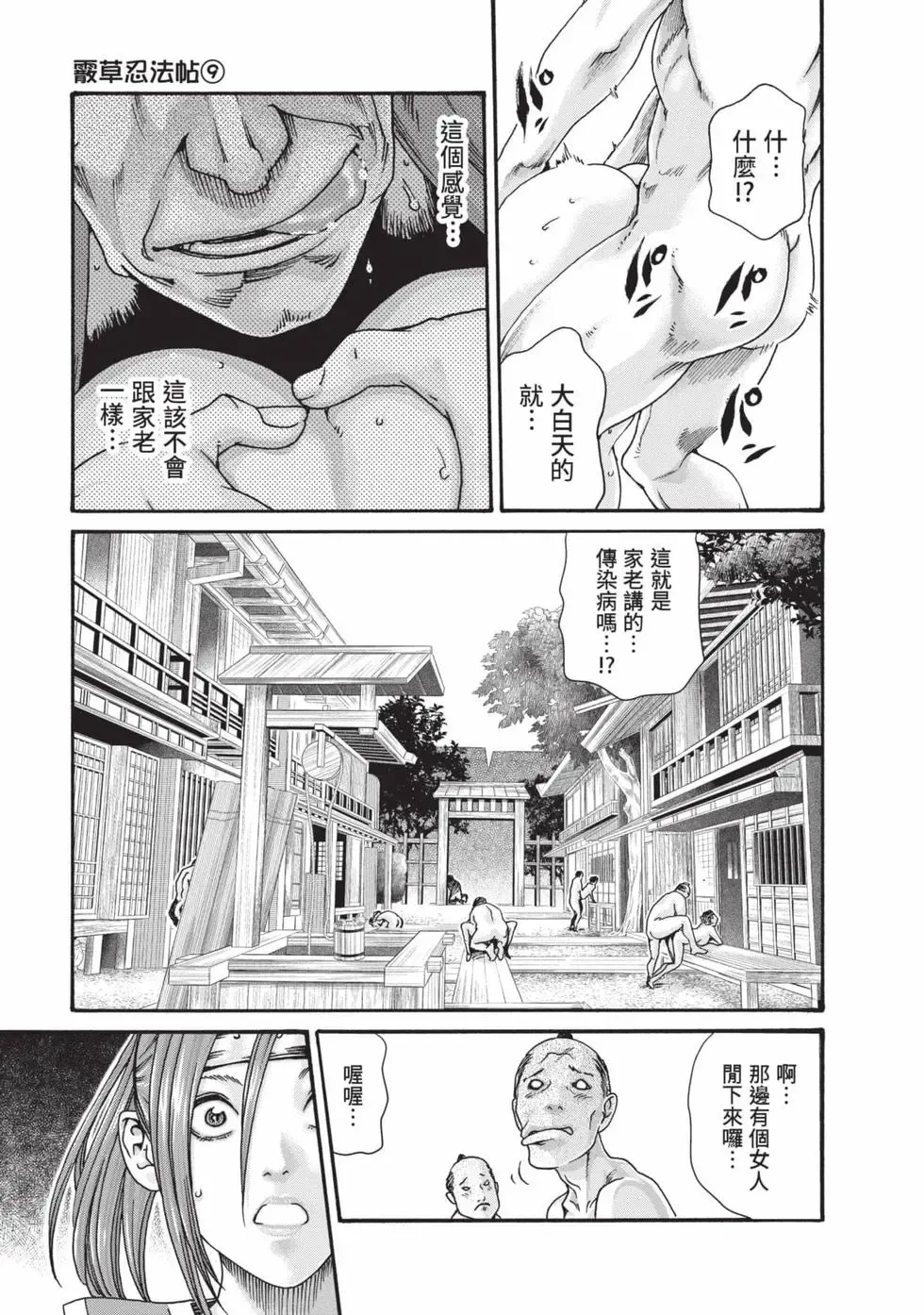 [Haruki]Araxa Ninpo-Cho Volume. 9 | 霰草忍法帖 9[Chinese] [Digital] Page 32