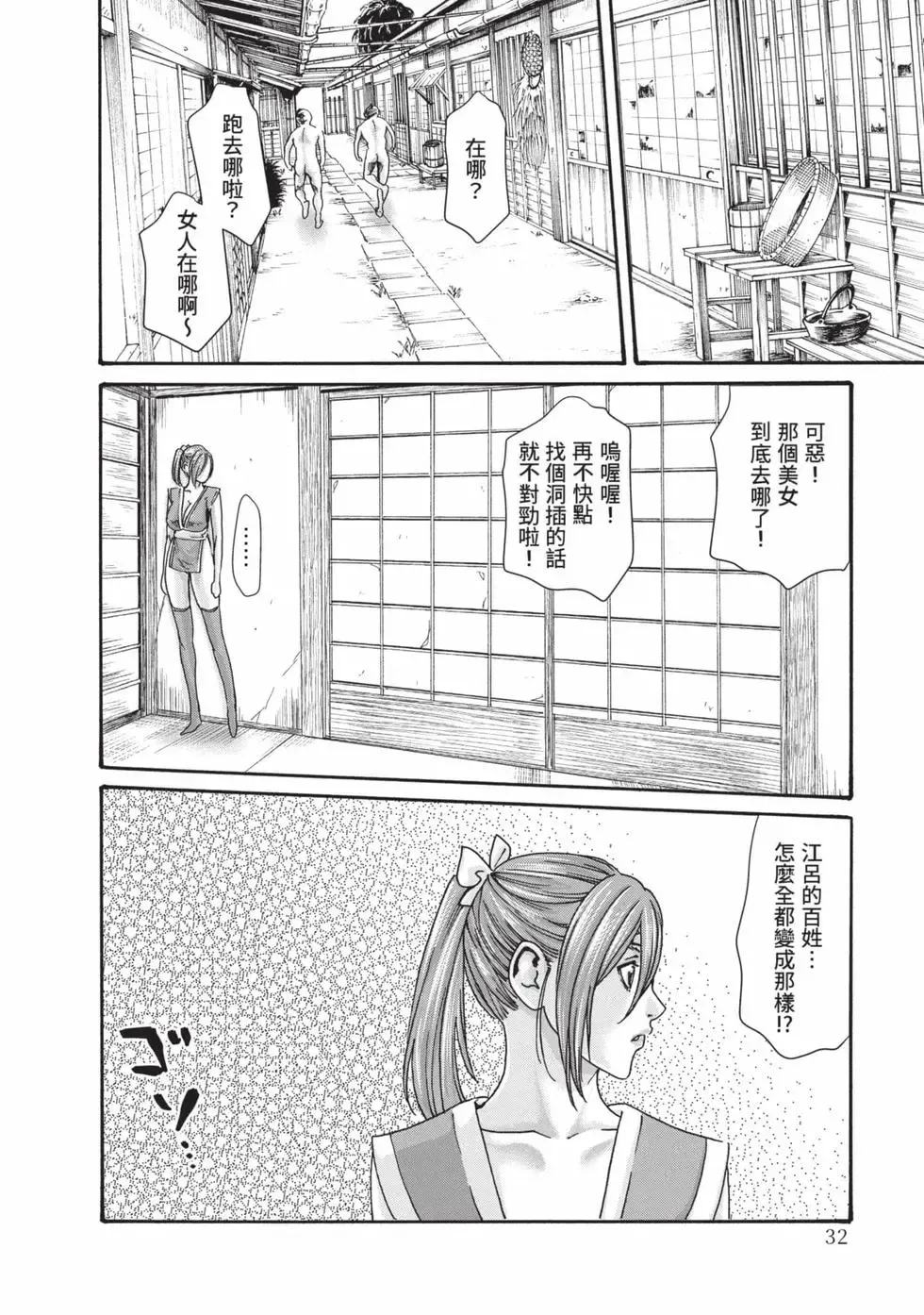 [Haruki]Araxa Ninpo-Cho Volume. 9 | 霰草忍法帖 9[Chinese] [Digital] Page 33