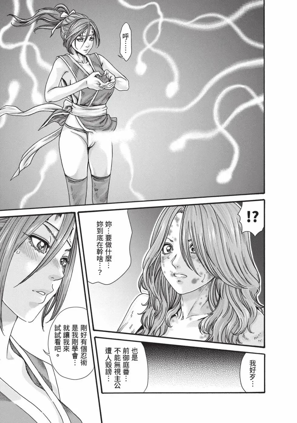 [Haruki]Araxa Ninpo-Cho Volume. 9 | 霰草忍法帖 9[Chinese] [Digital] Page 36