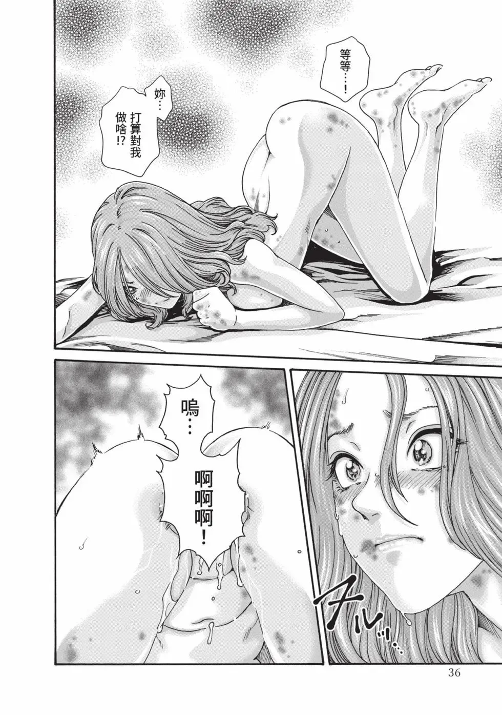 [Haruki]Araxa Ninpo-Cho Volume. 9 | 霰草忍法帖 9[Chinese] [Digital] Page 37