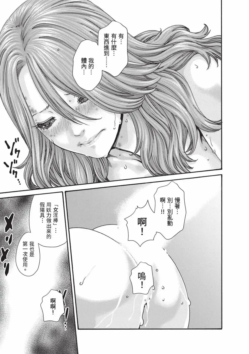 [Haruki]Araxa Ninpo-Cho Volume. 9 | 霰草忍法帖 9[Chinese] [Digital] Page 38