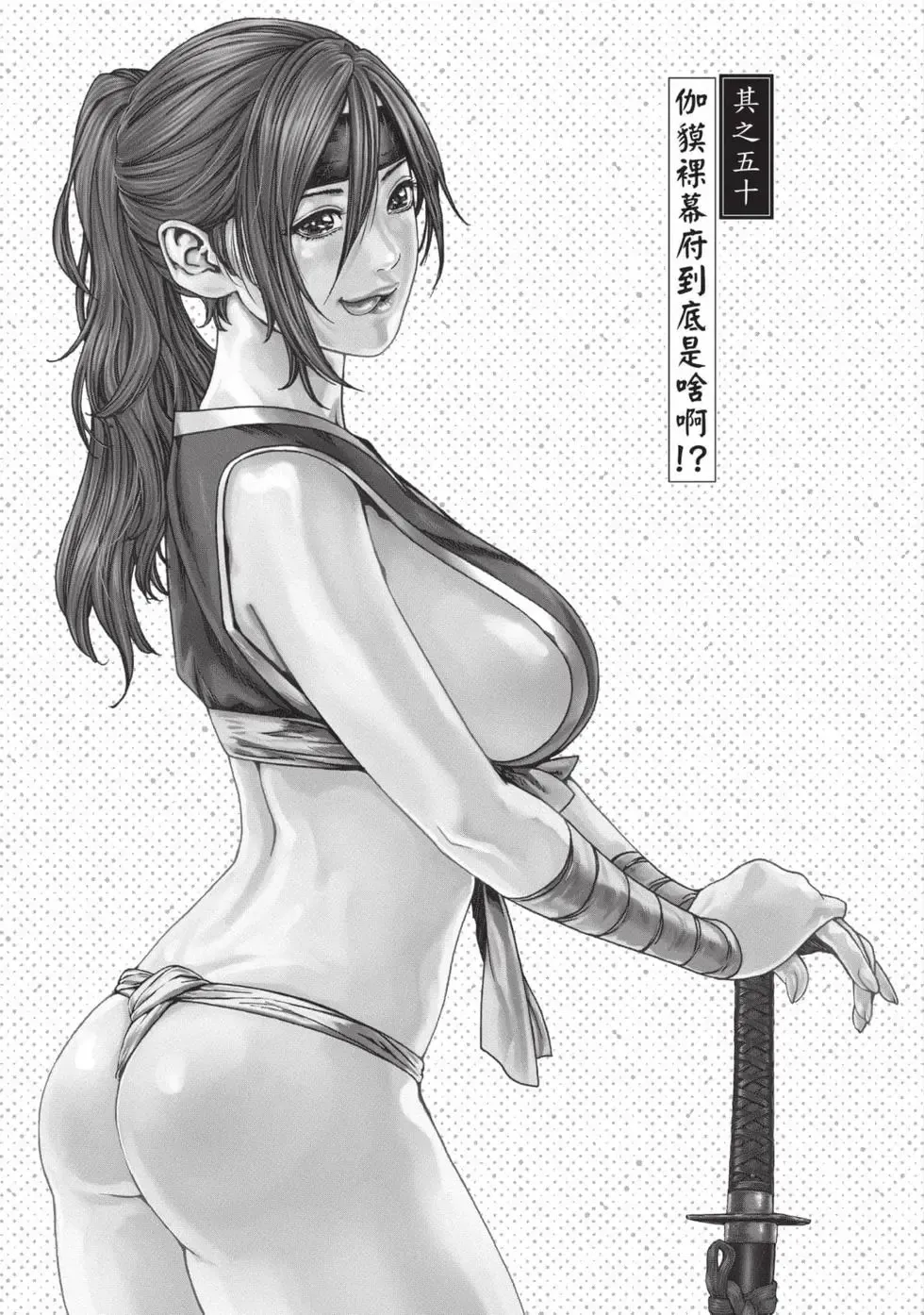 [Haruki]Araxa Ninpo-Cho Volume. 9 | 霰草忍法帖 9[Chinese] [Digital] Page 4