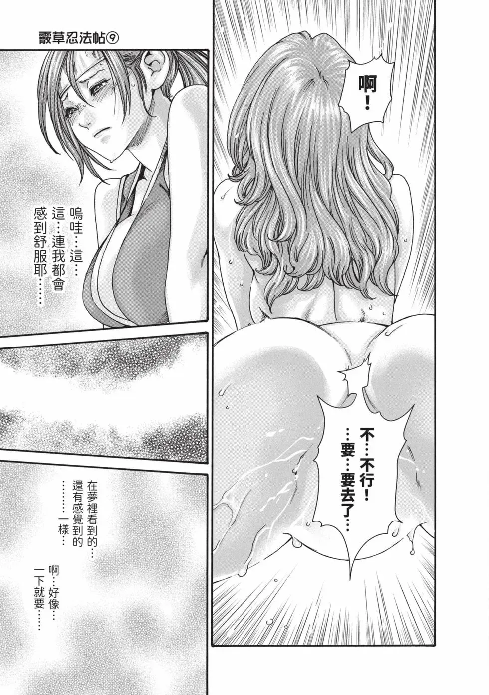 [Haruki]Araxa Ninpo-Cho Volume. 9 | 霰草忍法帖 9[Chinese] [Digital] Page 40