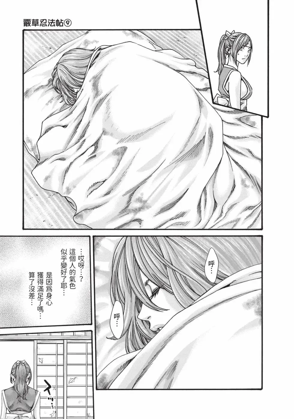 [Haruki]Araxa Ninpo-Cho Volume. 9 | 霰草忍法帖 9[Chinese] [Digital] Page 42