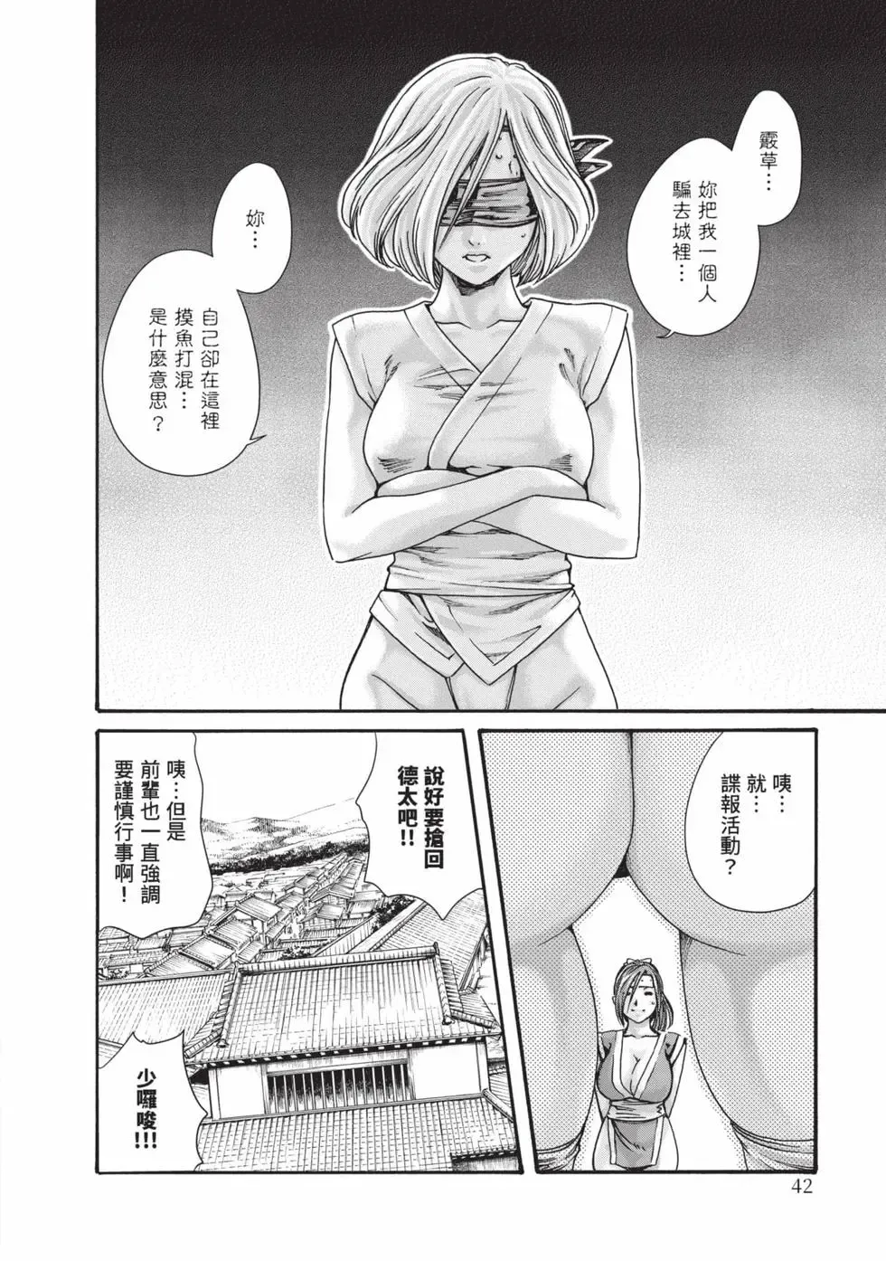 [Haruki]Araxa Ninpo-Cho Volume. 9 | 霰草忍法帖 9[Chinese] [Digital] Page 43