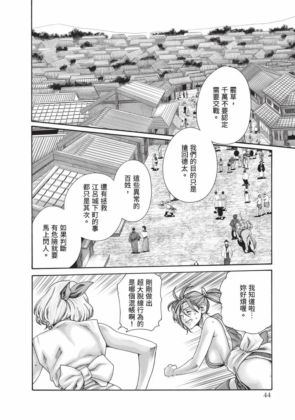 [Haruki]Araxa Ninpo-Cho Volume. 9 | 霰草忍法帖 9[Chinese] [Digital] Page 45