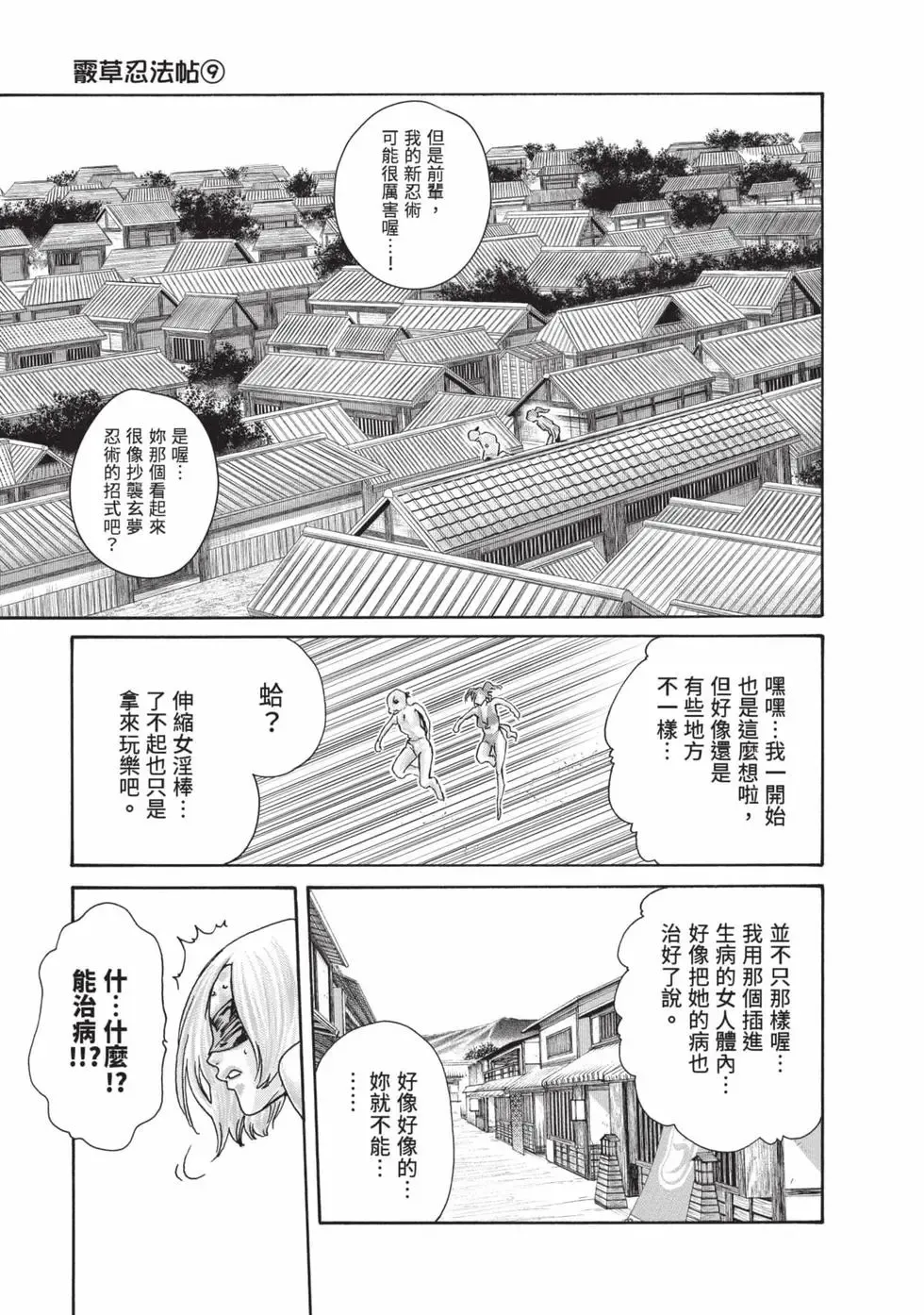 [Haruki]Araxa Ninpo-Cho Volume. 9 | 霰草忍法帖 9[Chinese] [Digital] Page 46