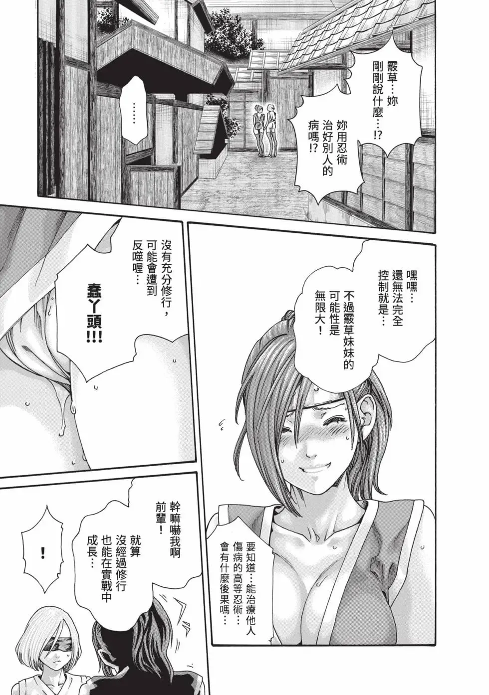 [Haruki]Araxa Ninpo-Cho Volume. 9 | 霰草忍法帖 9[Chinese] [Digital] Page 48