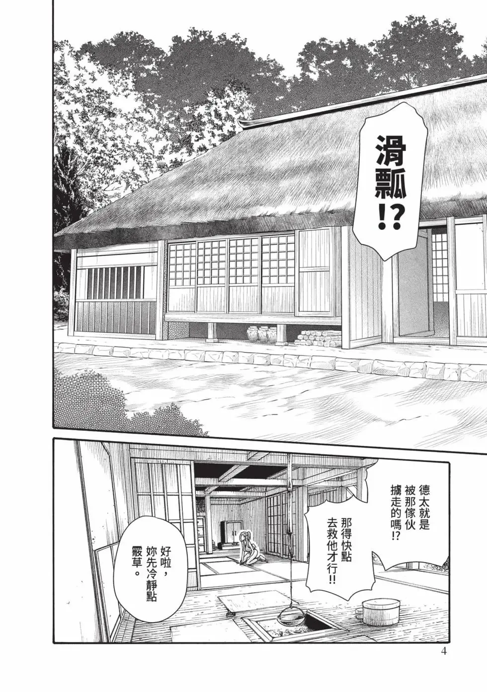 [Haruki]Araxa Ninpo-Cho Volume. 9 | 霰草忍法帖 9[Chinese] [Digital] Page 5