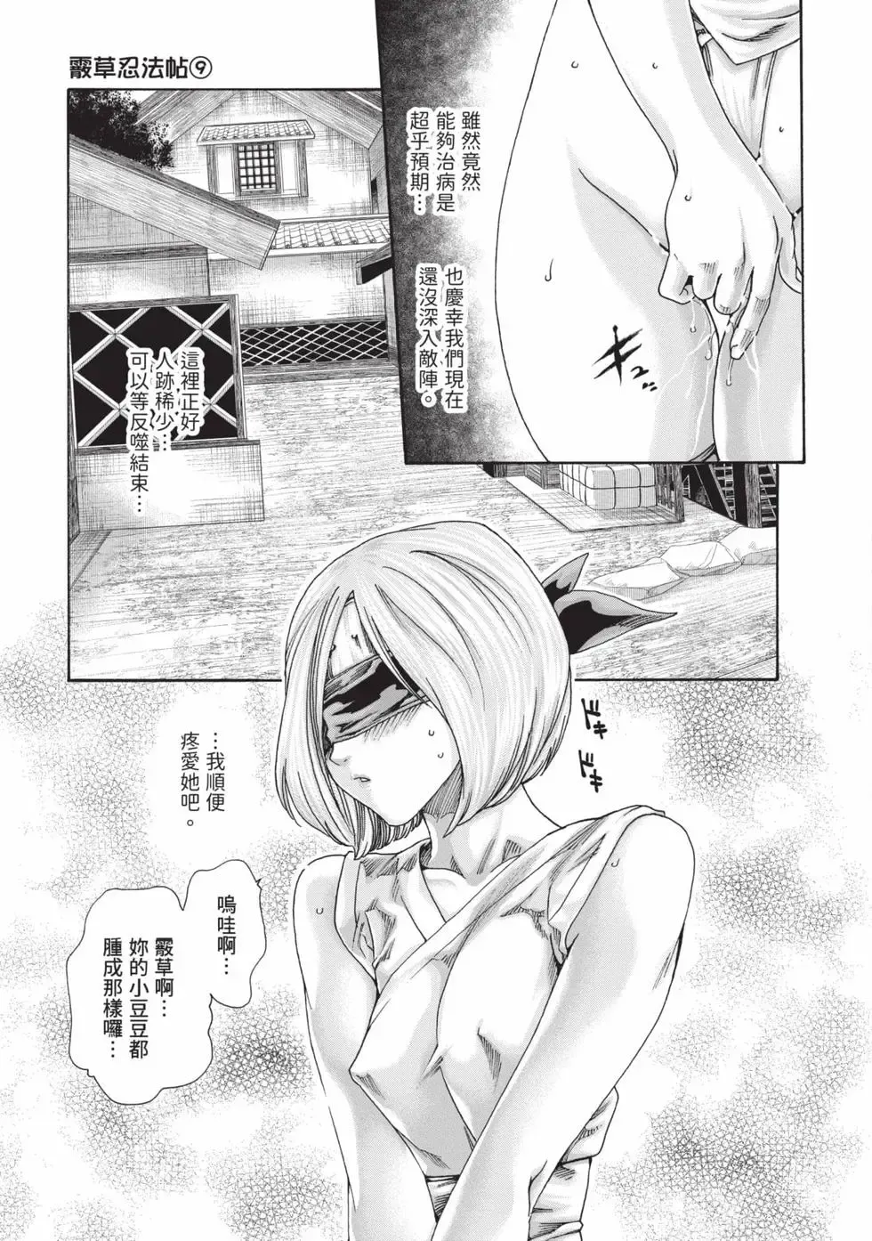 [Haruki]Araxa Ninpo-Cho Volume. 9 | 霰草忍法帖 9[Chinese] [Digital] Page 52