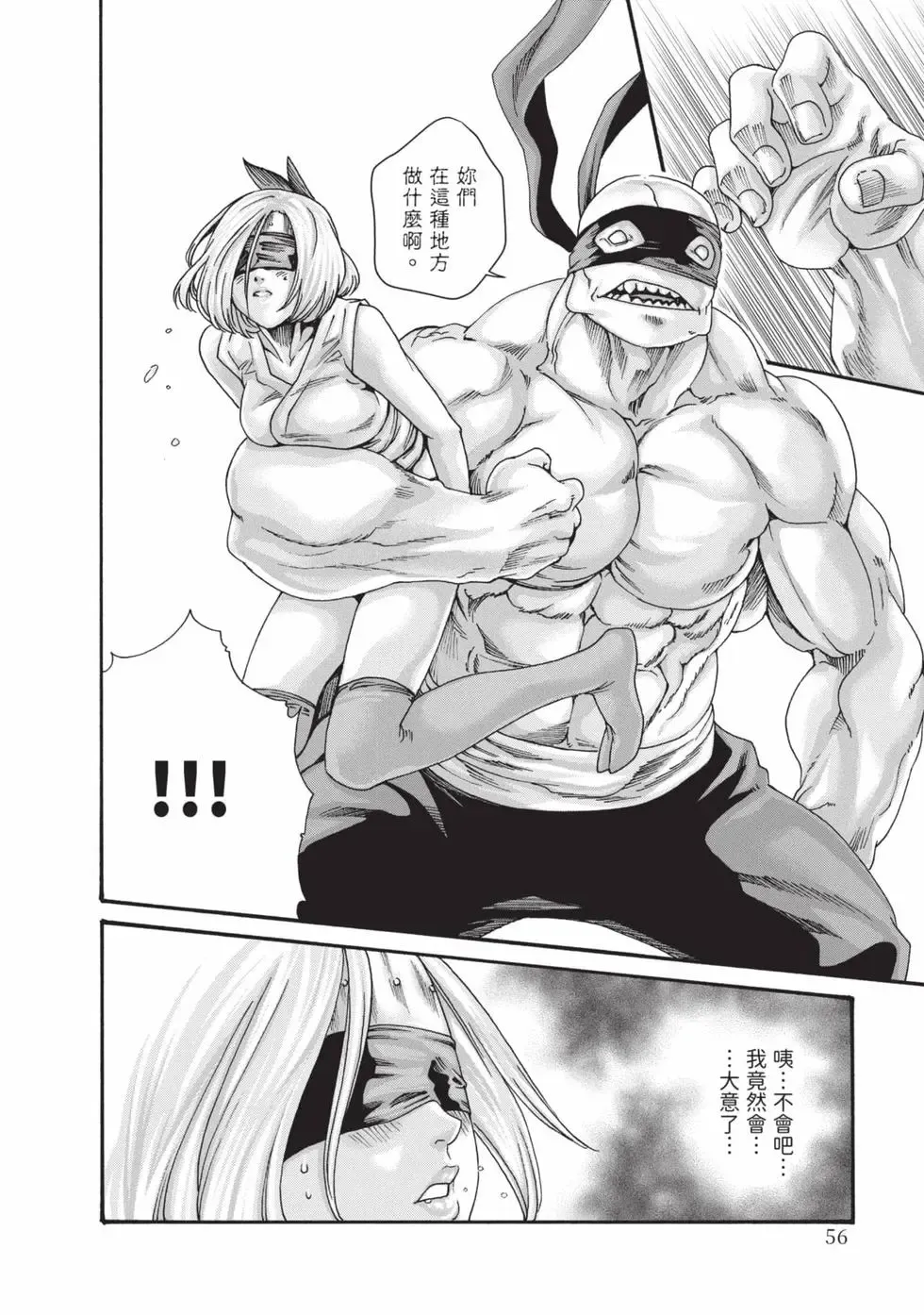 [Haruki]Araxa Ninpo-Cho Volume. 9 | 霰草忍法帖 9[Chinese] [Digital] Page 57