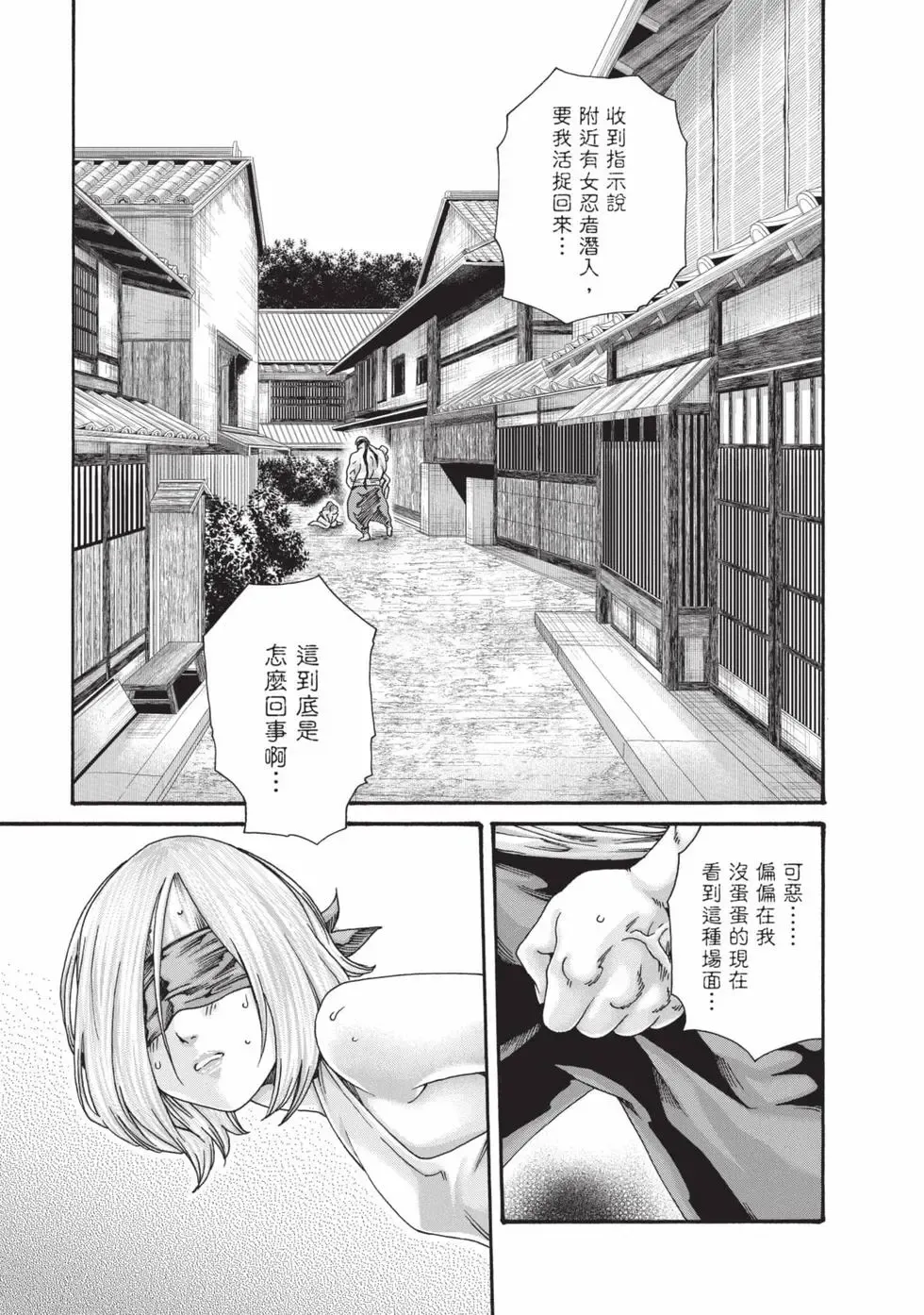 [Haruki]Araxa Ninpo-Cho Volume. 9 | 霰草忍法帖 9[Chinese] [Digital] Page 58