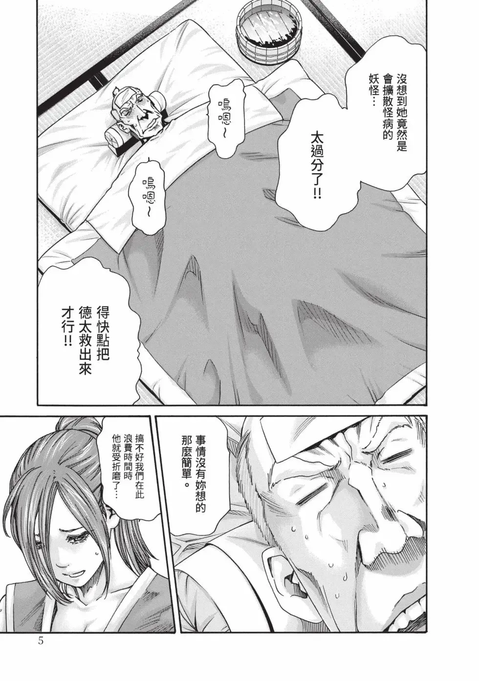 [Haruki]Araxa Ninpo-Cho Volume. 9 | 霰草忍法帖 9[Chinese] [Digital] Page 6