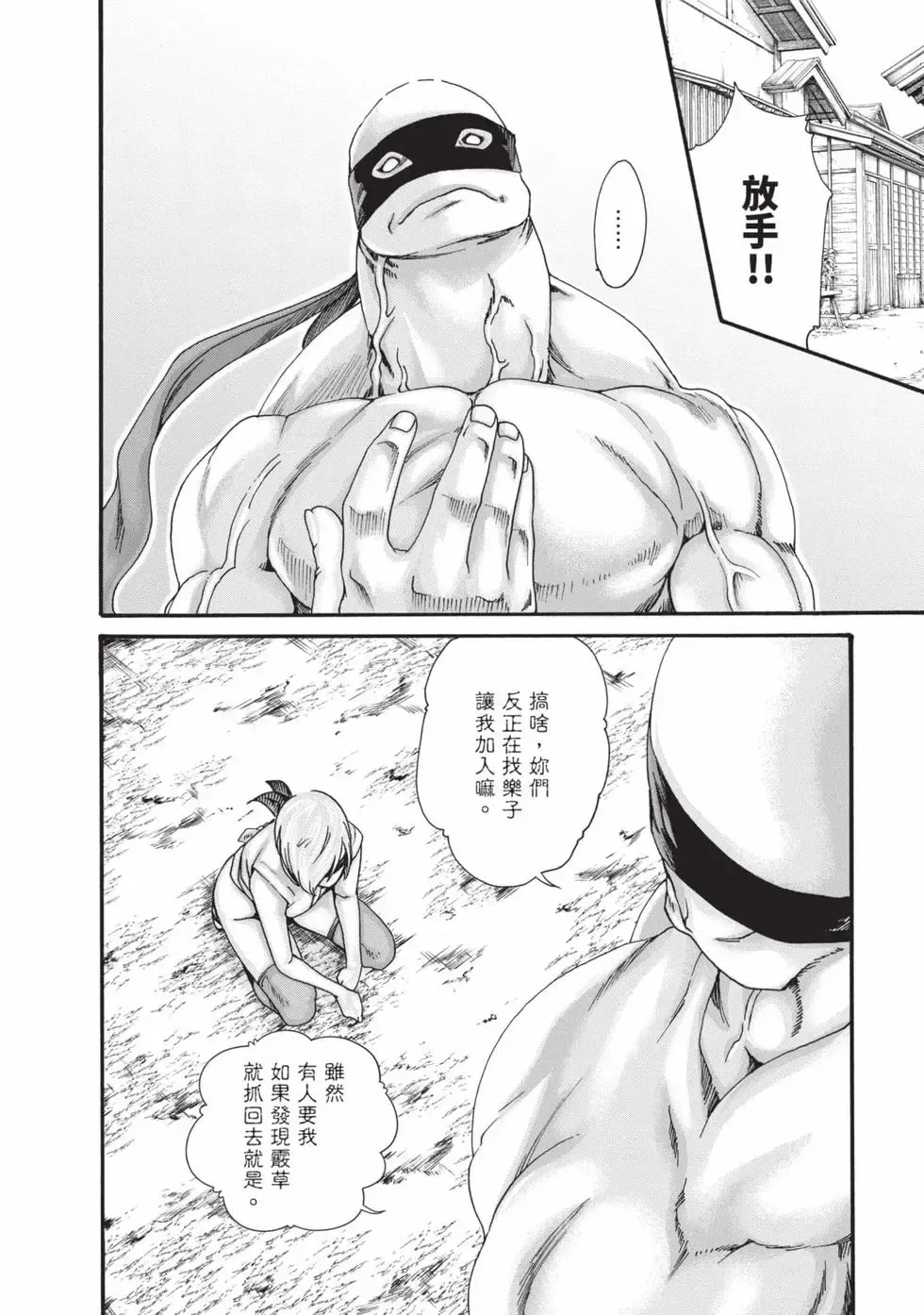 [Haruki]Araxa Ninpo-Cho Volume. 9 | 霰草忍法帖 9[Chinese] [Digital] Page 61