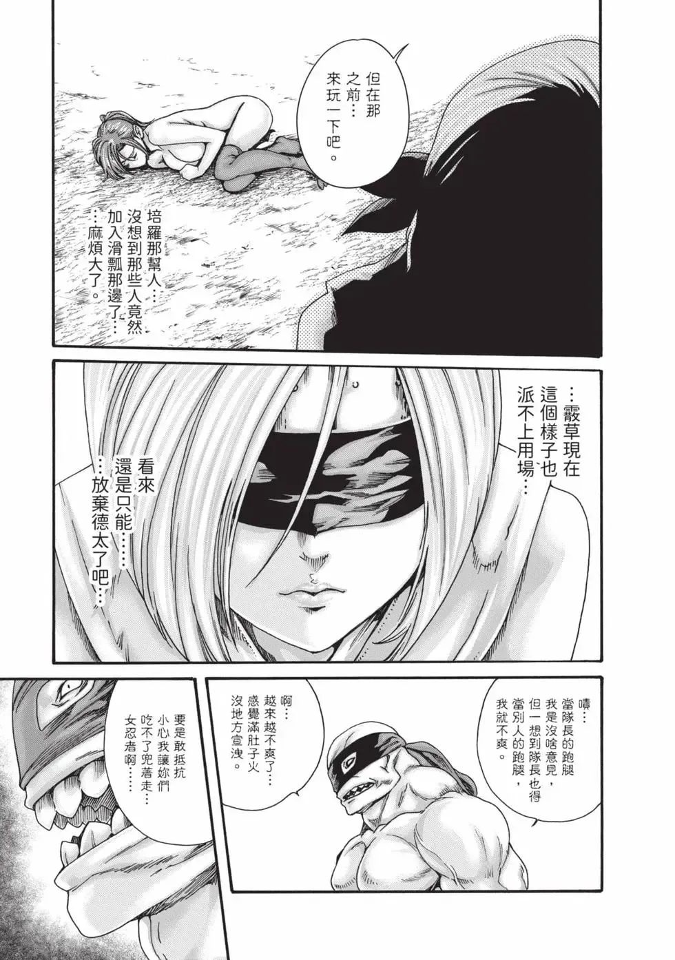 [Haruki]Araxa Ninpo-Cho Volume. 9 | 霰草忍法帖 9[Chinese] [Digital] Page 62