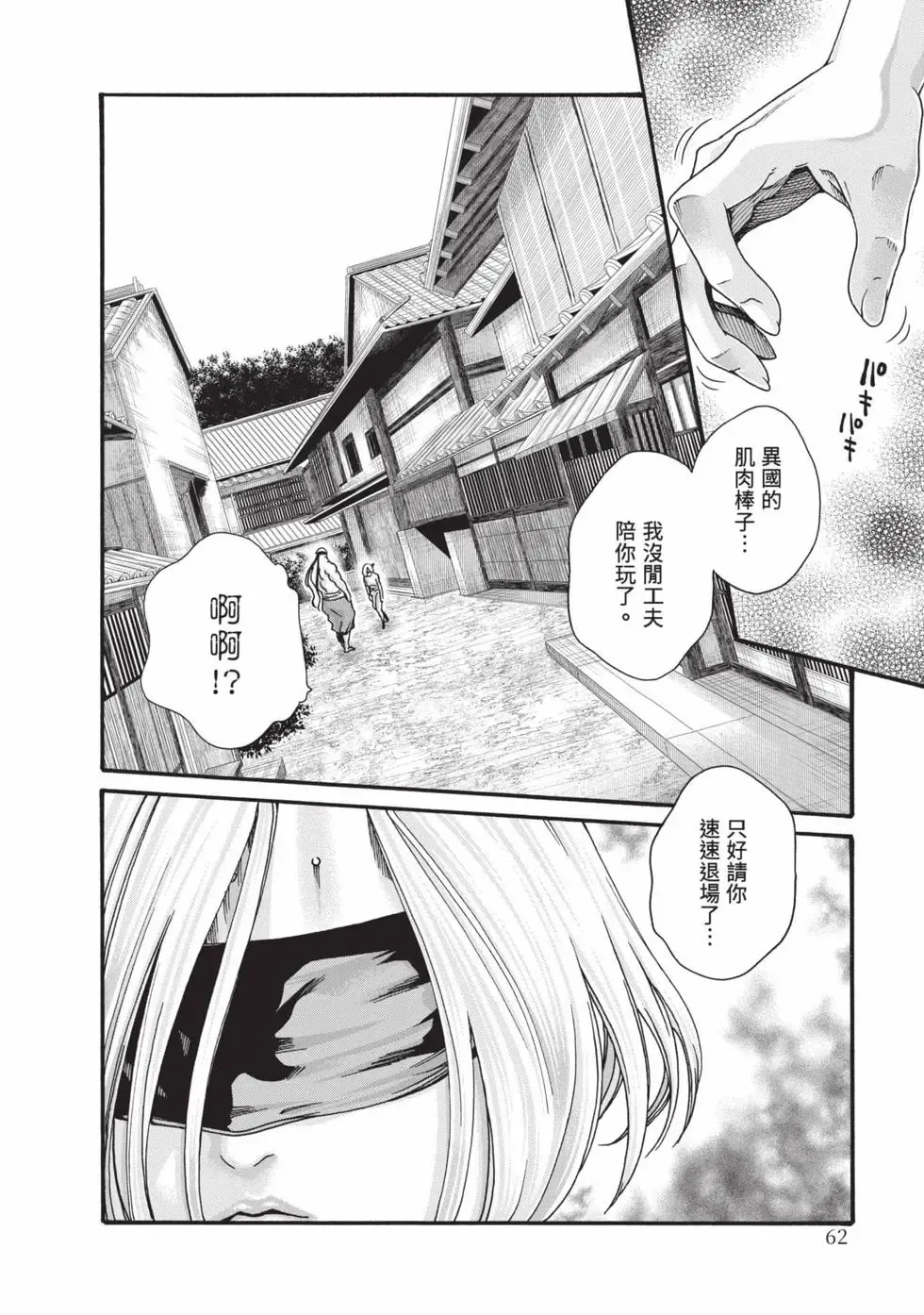 [Haruki]Araxa Ninpo-Cho Volume. 9 | 霰草忍法帖 9[Chinese] [Digital] Page 63
