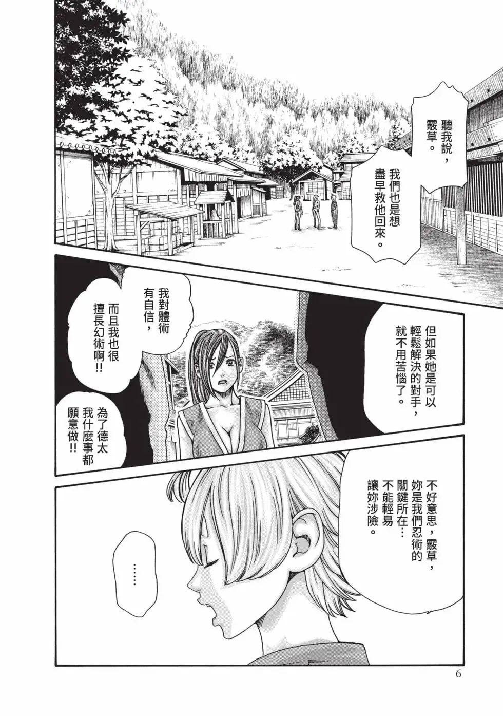 [Haruki]Araxa Ninpo-Cho Volume. 9 | 霰草忍法帖 9[Chinese] [Digital] Page 7